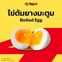 ไข่ต้มยางมะตูม