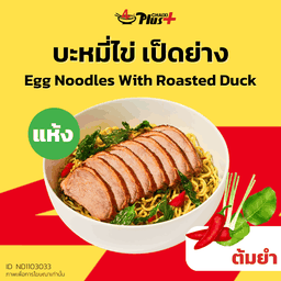 บะหมี่ไข่ซอสต้มยำเป็ดย่าง