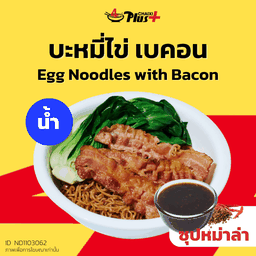 บะหมี่ไข่ซุปหม่าล่าเบคอน