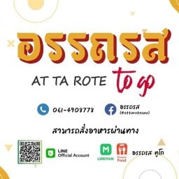 อรรถรส ทู โก เชียงใหม่ ตึก เอ แอร์พอร์ตโฮม คอนโดมิเนี่ยม