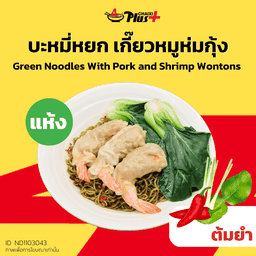 บะหมี่หยกซอสต้มยำเกี๊ยวหมูห่มกุ้ง