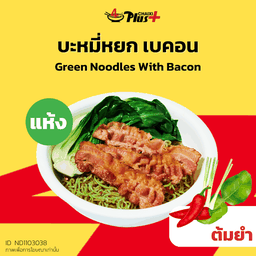 บะหมี่หยกซอสต้มยำเบคอน