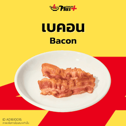 เบคอนย่าง
