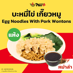 บะหมี่ไข่ซอสหม่าล่าเกี๊ยวหมู