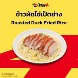 ข้าวผัดไข่เป็ดย่าง