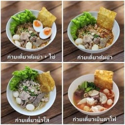 เฮียไช้ก๋วยเตี๋ยวต้มยำมะนาวสด