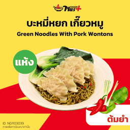 บะหมี่หยกซอสต้มยำเกี๊ยวหมู