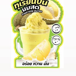 ทุเรียนปั่นนมสด