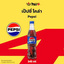 เป๊ปซี่ โคล่า 345 มล.