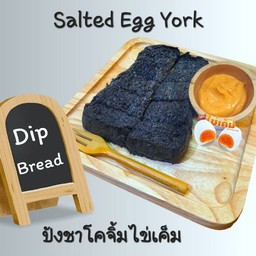 ปังปิ่งแผ่นชาโค-จิ้มไข่เค็ม