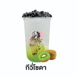 กีวี่โซดา