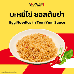 บะหมี่ไข่ซอสต้มยำ