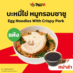 บะหมี่ไข่ซอสหม่าล่าหมูกรอบชาชู