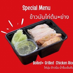ข้าวมันไก่ต้ม+ไก่ย่าง