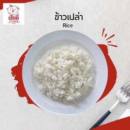 ข้าวเปล่า