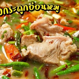 ต้มแซ่บกระดูกอ่อน