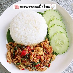 ข้าวกะเพราสองฝั่งโขง (ข้าวหอมมะลิสุรินทร์)