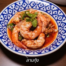 ลาบกุ้ง