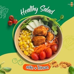 สลัดไก่ทอด