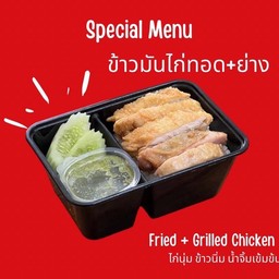ข้าวมันไก่ทอด+ไก่ย่าง