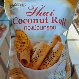 ทองม้วน รสงาดำ