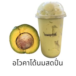 อโวคาโด้นมสด