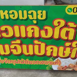 ข้าวราด1อย่าง