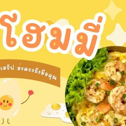 🏆โฮมมี่