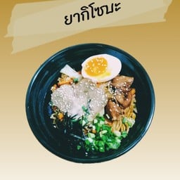 ยากิ โซบะ+น้ำซุปโชยุ