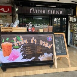 ปั่นป่วน น้ำปั่น ชา กาแฟ