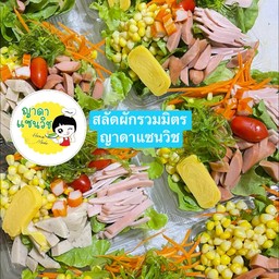 สลัดรวมมิตร สุ่มหน้า