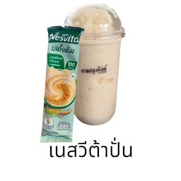 เนสวีต้า