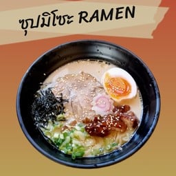 ซุปมิโซะ ราเมง