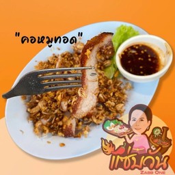 คอหมูทอด