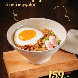ข้าวหน้าหมูพุลโกกิ ไข่ดาว (เด็กๆชอบมาก)