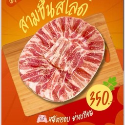 สามชั้นสไลด์ (จุใจ)