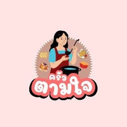 ครัวตามใจ นครนายก