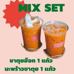Mix set (ชาตุยฮ๊อก 1 แก้ว + มะพร้าวชาตุย 1 แก้ว )