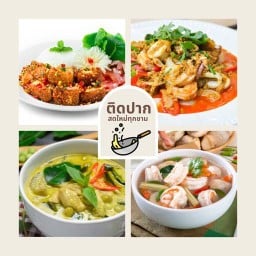ติดปาก (ต้ม ผัด แกง ทอด) เพชรเกษม