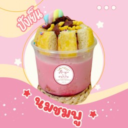 ปังเย็น นมชมพู (แก้วถัง 16oz.)