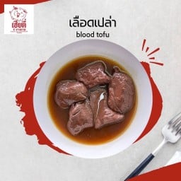 เลือดเปล่า น้ำซุป