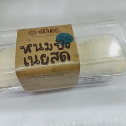 หนมปังเนยสด