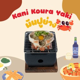 มันปูย่าง