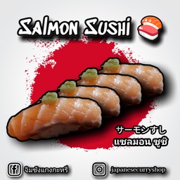 แซลมอน ซูชิ ( เสิร์ฟ 2 คู่ หรือ 4 คำ )
