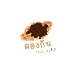 เติมเต็มสุข (ครอฟเฟิล ชาชีส)