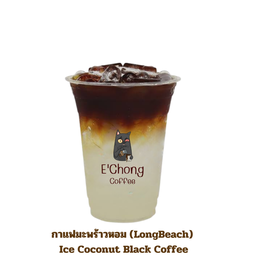 กาแฟน้ำมะพร้าวหอม (ไซรัป ลองบีช)