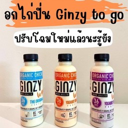 อกไก่ปั่น Ginzy 36กรัม  รส. โยเกิร์ต