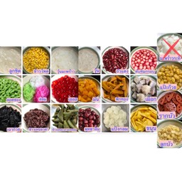 เลือกเอง เลือกลูกบัวรากบัวแป๊ะก๊วยมะพร้าว ได้ พิเศษ