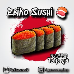 มาซาโกะ กุนกัง ( เสิร์ฟ 2 คู่ หรือ 4 คำ );
