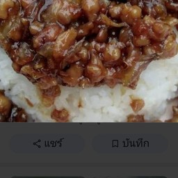 ข้าวหน้าหมูสับผัดซีอิ้ว